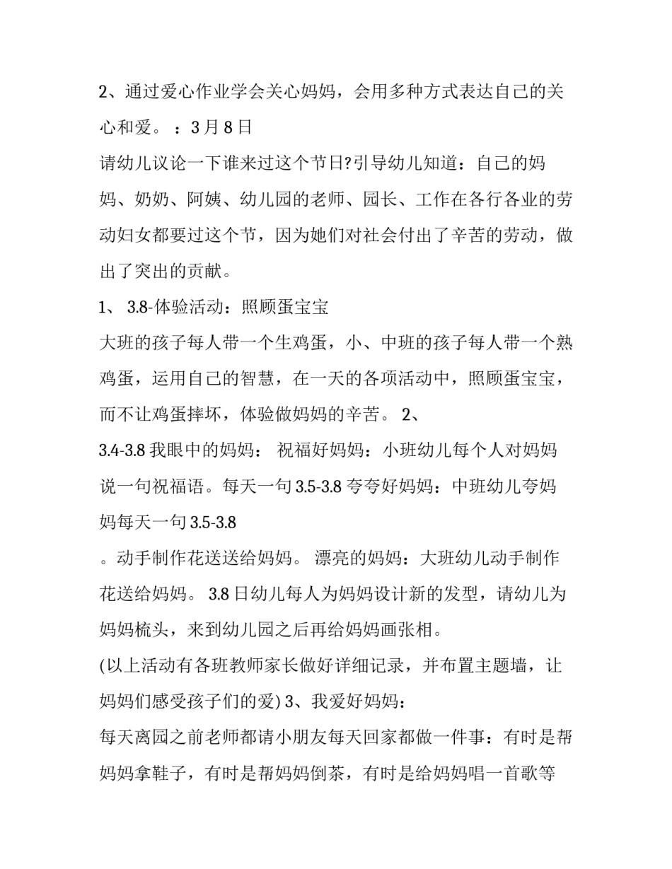 最新幼儿园三八妇女节活动方案大班(十七篇)_第3页