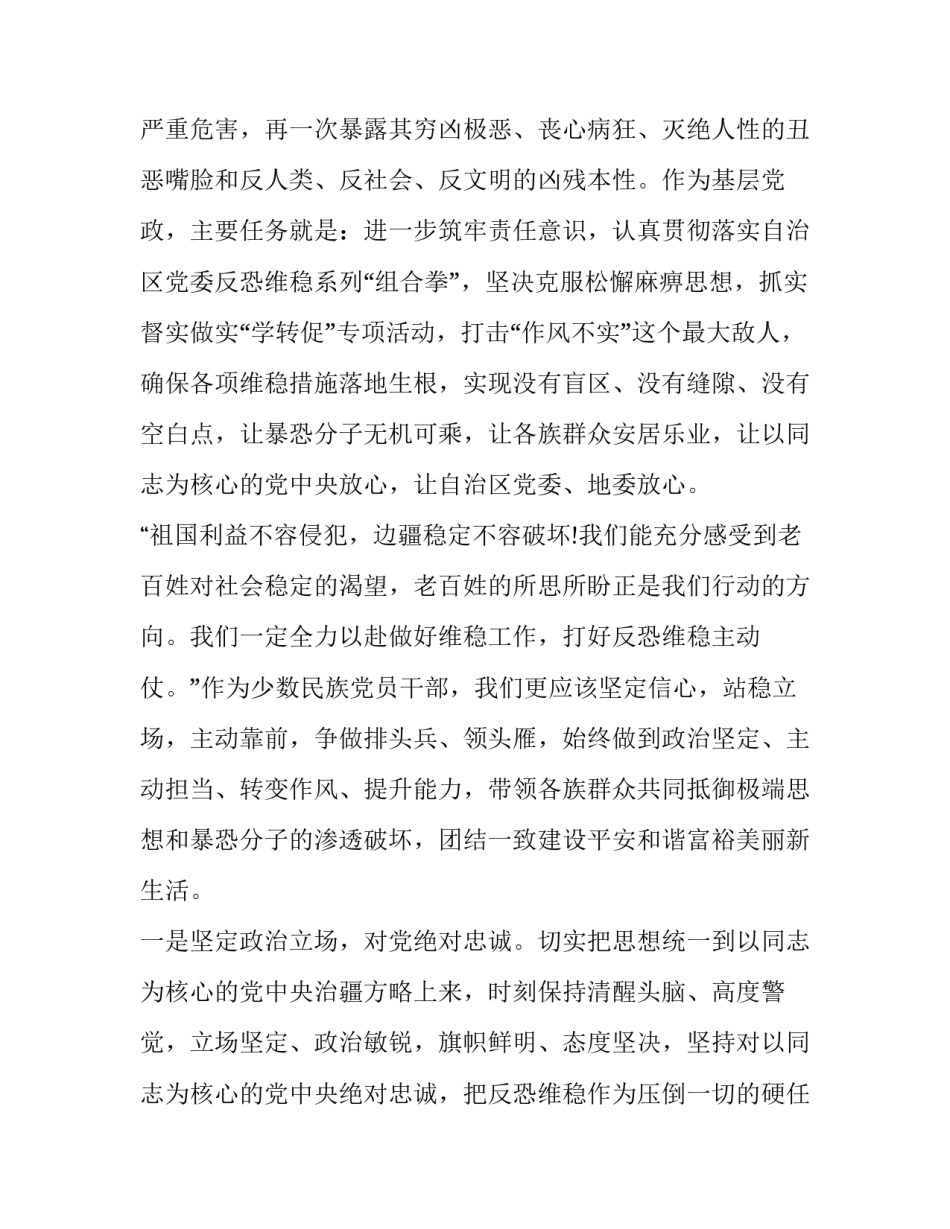 新疆三史的心得体会范本 中国新疆之历史印记第三心得体会(9篇)_第2页