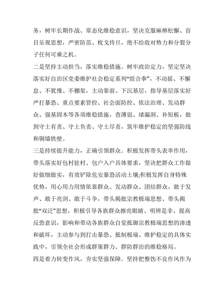 新疆三史的心得体会范本 中国新疆之历史印记第三心得体会(9篇)_第3页