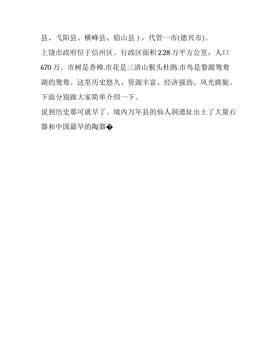 江西放心消费心得体会怎么写 红领巾看江西心得体会怎么写300字(六篇)_第2页