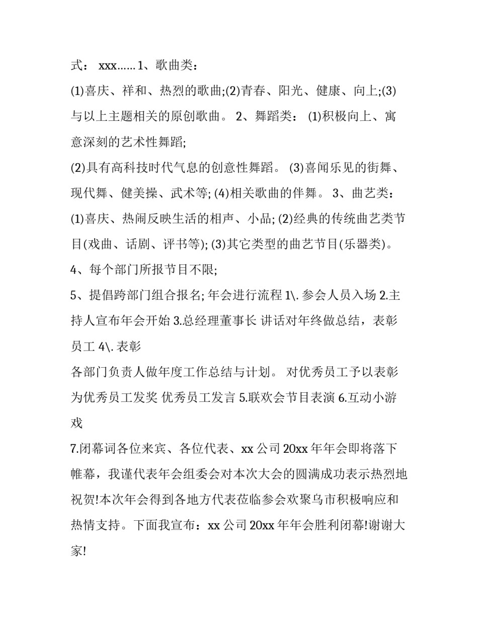 公司年会策划方案精选(八篇)_第2页