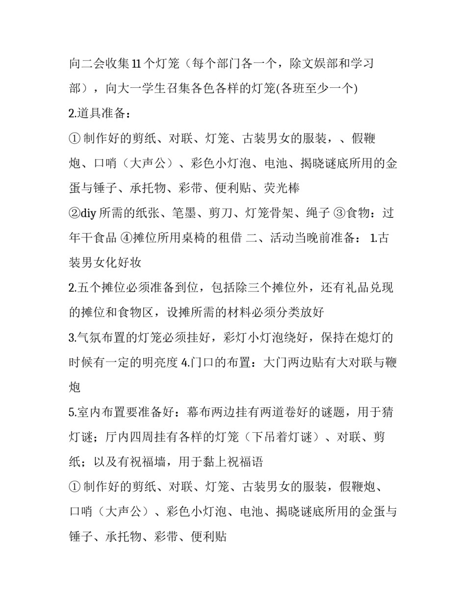 小年活动策划方案 小年的活动策划(7篇)_第2页