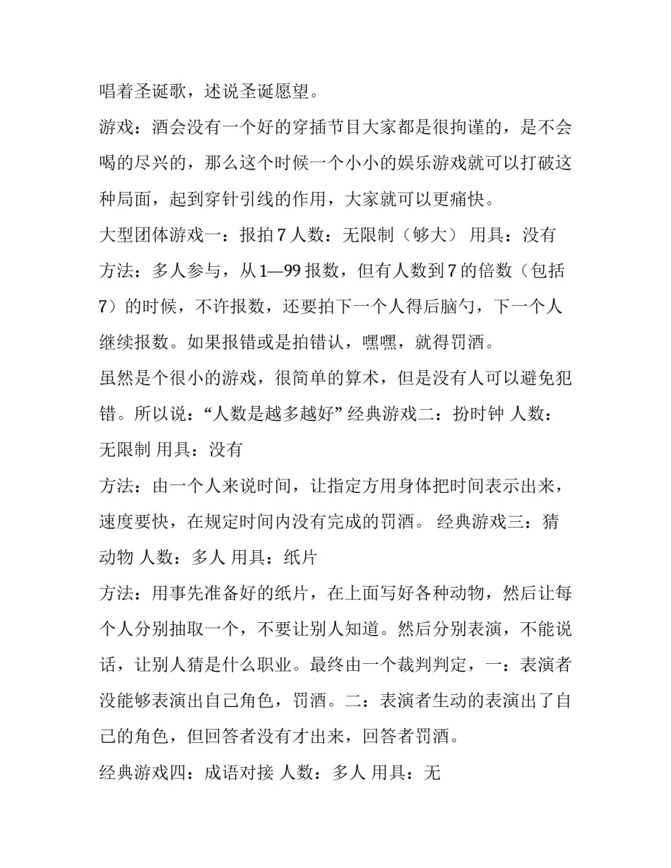 中秋校园活动策划方案 小学校园活动策划方案(6篇)_第2页