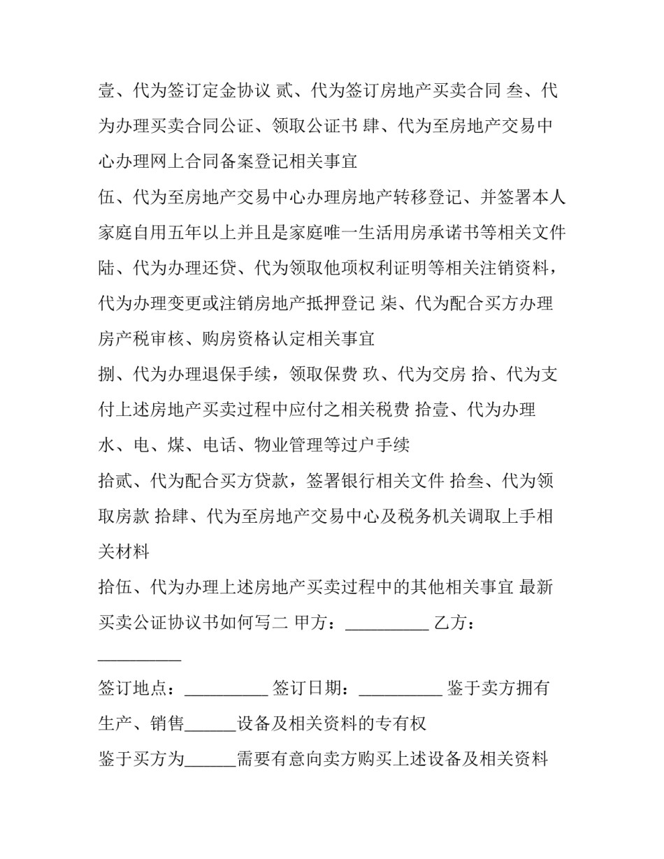 买卖公证协议书如何写 买卖合同公证(7篇)_第2页