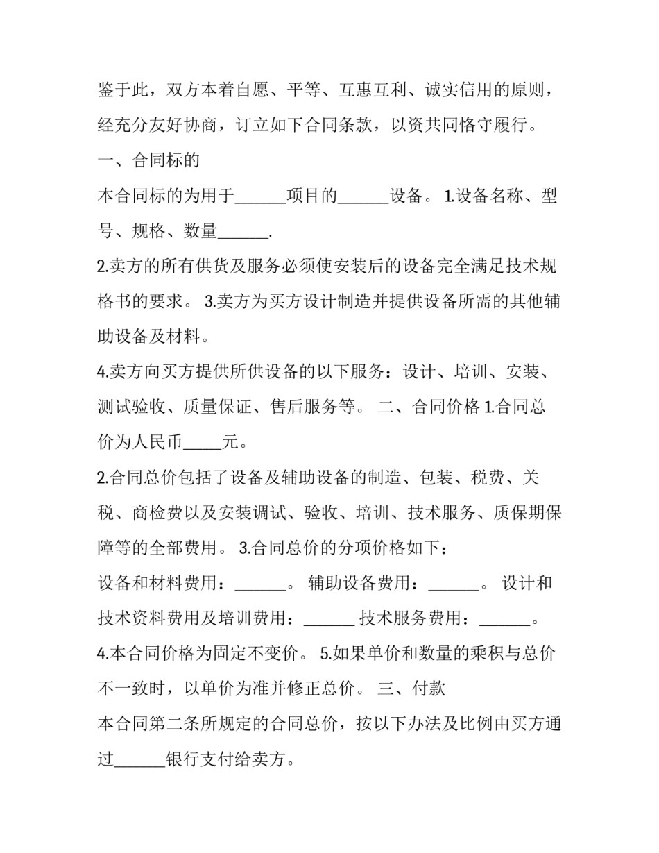 买卖公证协议书如何写 买卖合同公证(7篇)_第3页