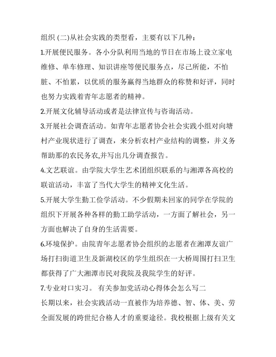 参加党活动心得体会怎么写 党员参加活动心得(四篇)_第2页