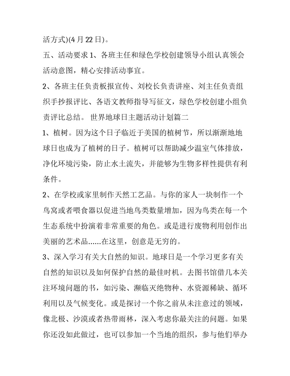 最新世界地球日主题活动计划(三篇)_第3页