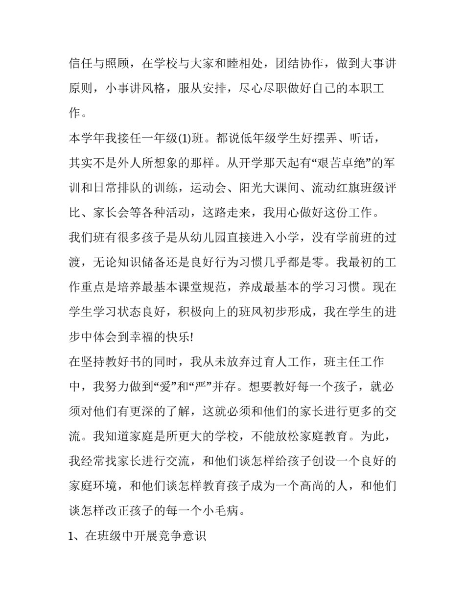 小学教师学年度述职报告 教师本学年度述职报告(17篇)_第2页