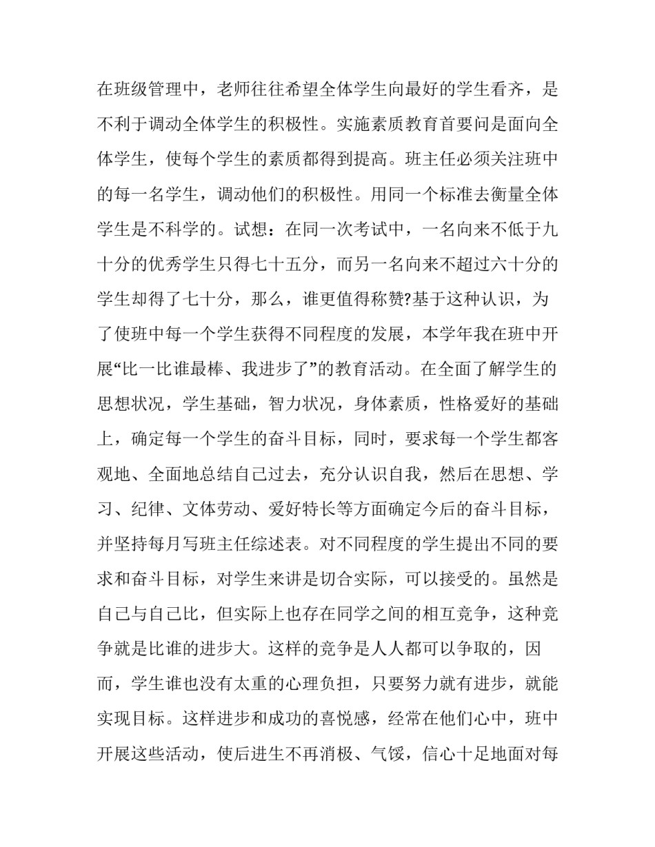 小学教师学年度述职报告 教师本学年度述职报告(17篇)_第3页