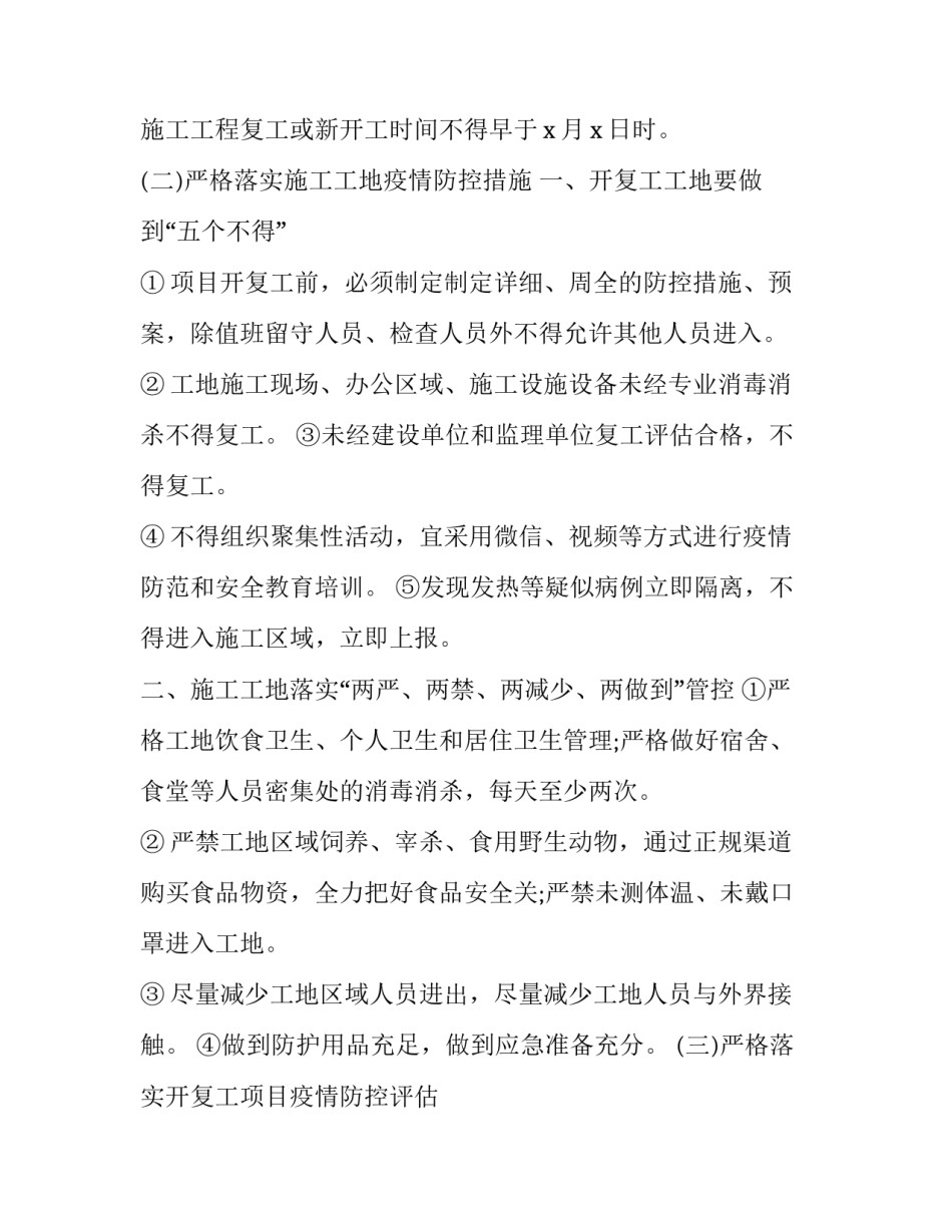 建设局是做什么的_各县(市)区建设局、工地开复工防疫工作方案_第2页