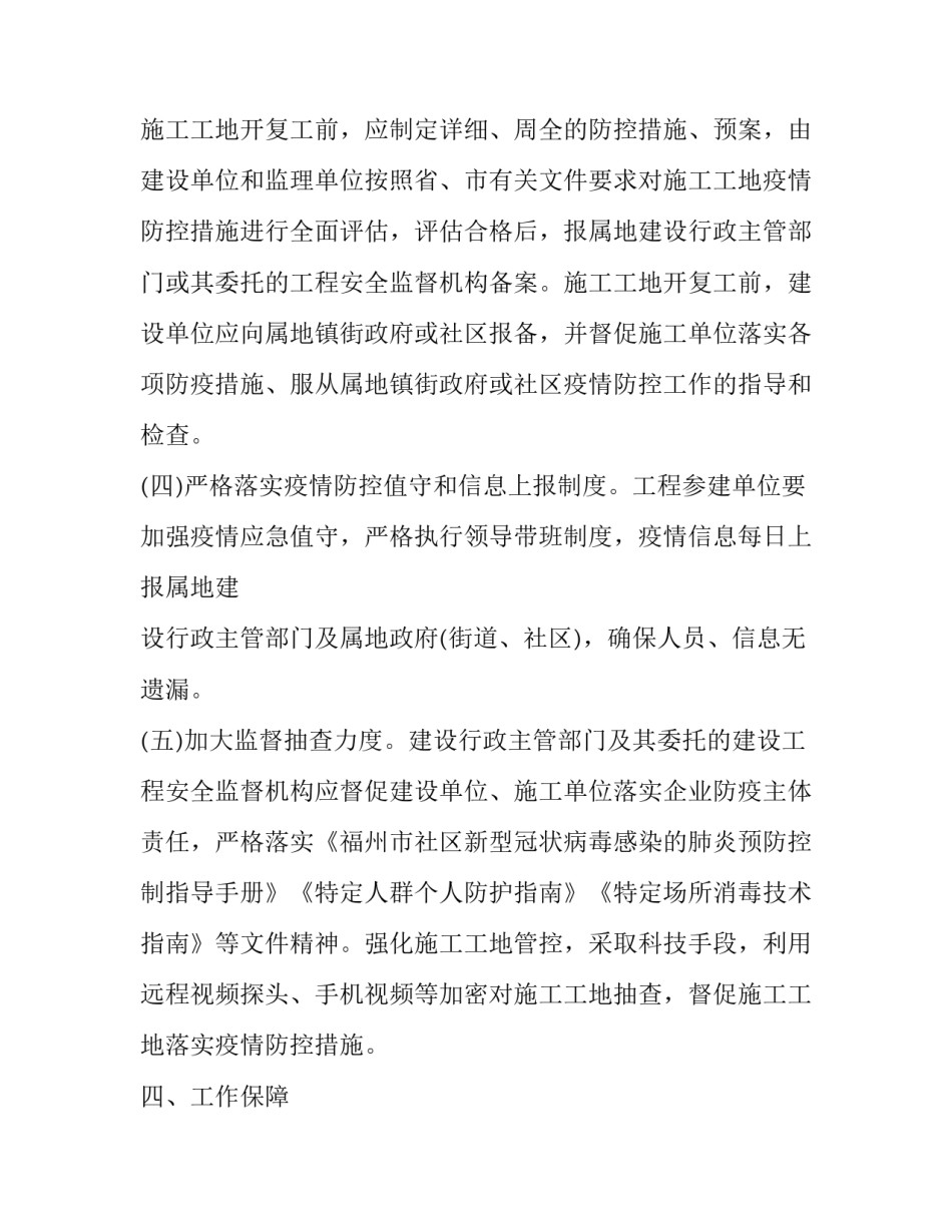 建设局是做什么的_各县(市)区建设局、工地开复工防疫工作方案_第3页