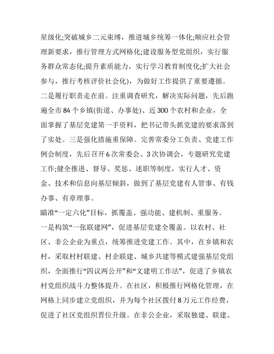 抓党建促基层心得体会 抓基层建设心得体会(三篇)_第2页