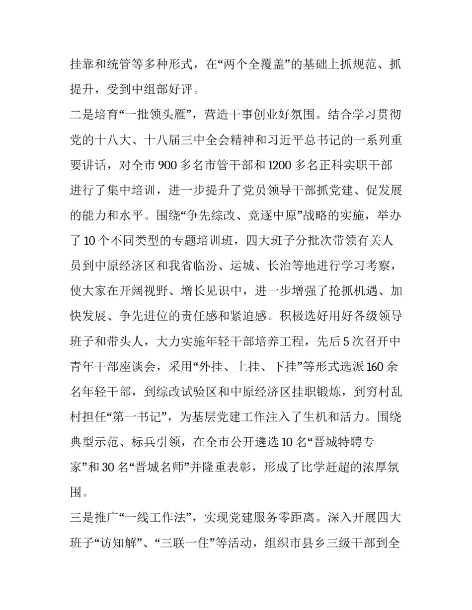 抓党建促基层心得体会 抓基层建设心得体会(三篇)_第3页
