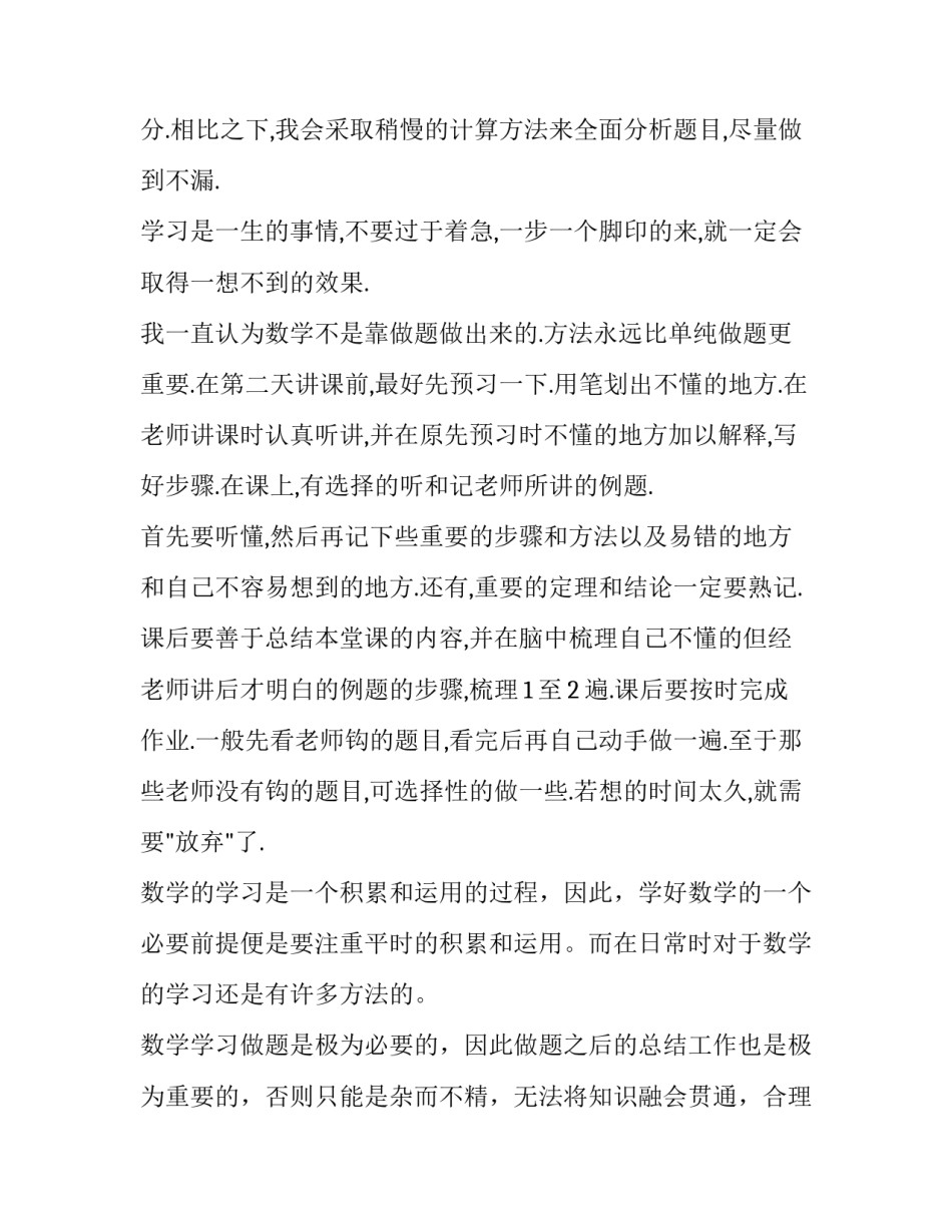 心得体会三非和感想 三个非正常心得体会(五篇)_第2页