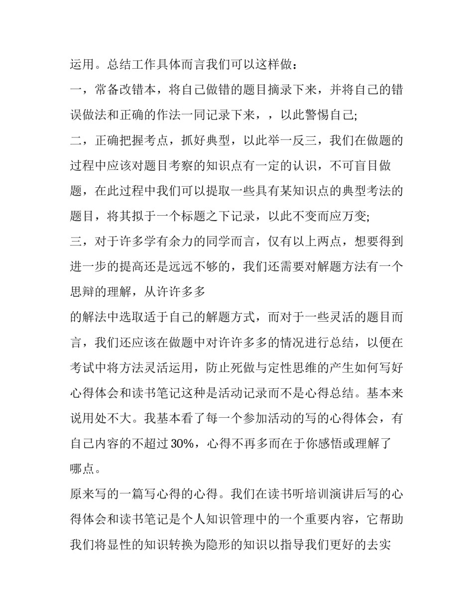 心得体会三非和感想 三个非正常心得体会(五篇)_第3页