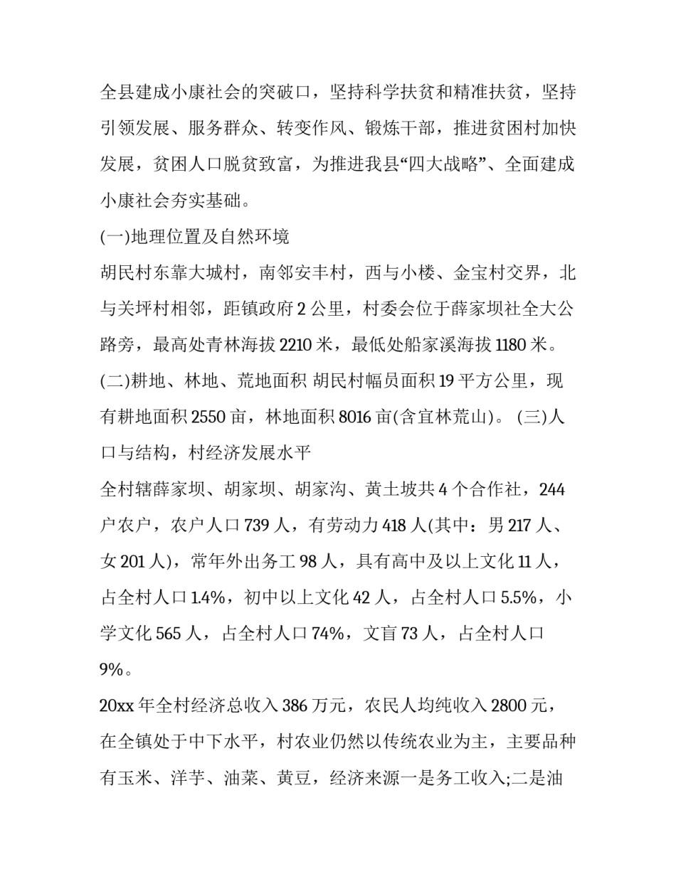 农村贫困户申请书范例简短 农民贫困申请书样板(2篇)_第3页