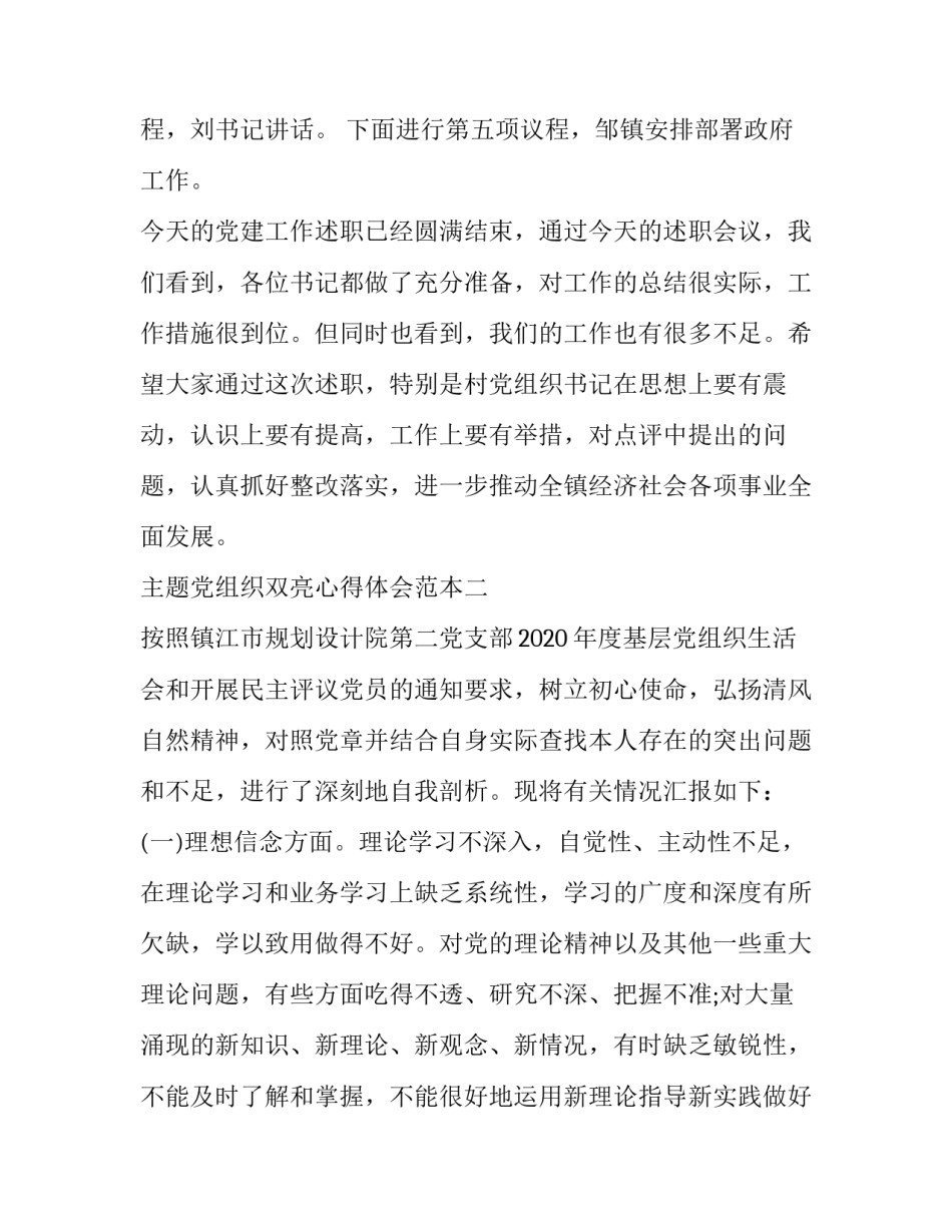 党组织双亮心得体会范本 党员四重四亮心得体会(三篇)_第2页