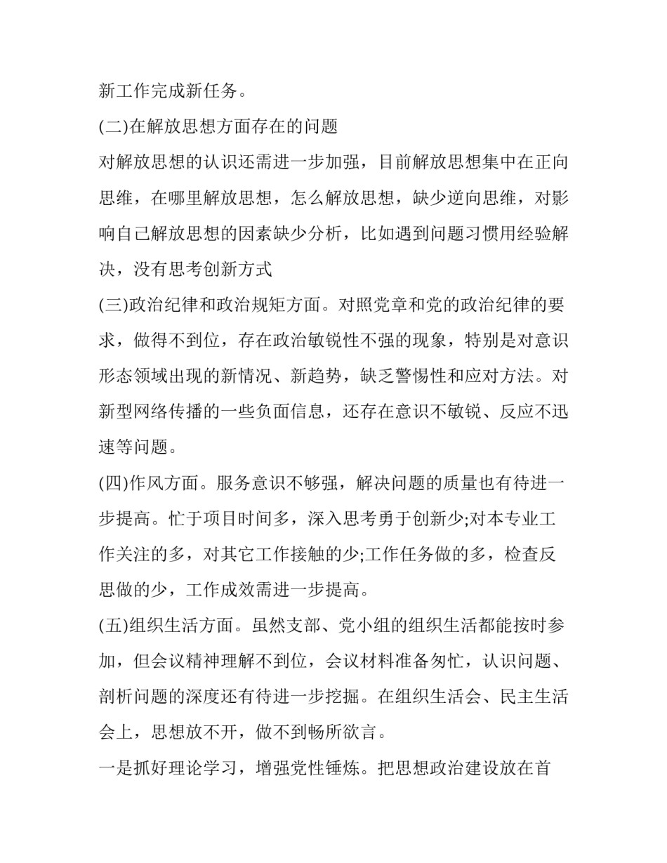 党组织双亮心得体会范本 党员四重四亮心得体会(三篇)_第3页