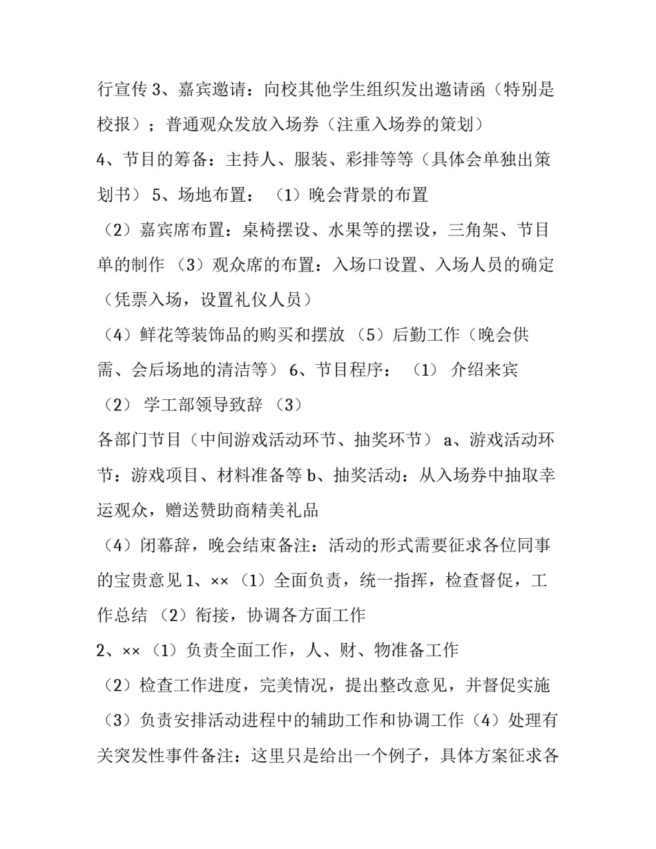 最新周年庆典策划方案800字 周年庆典活动策划方案(6篇)_第2页