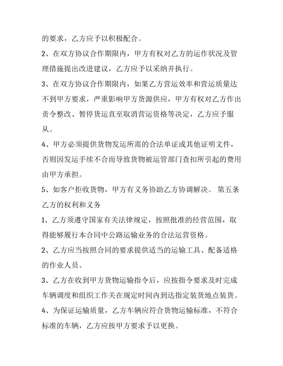 公路协商协议书 公路合同协议书(2篇)_第3页