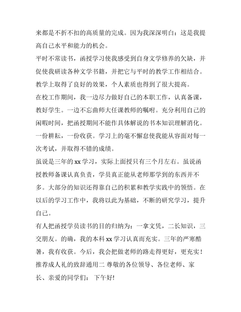成人礼的致辞通用 成人礼开礼词(七篇)_第2页