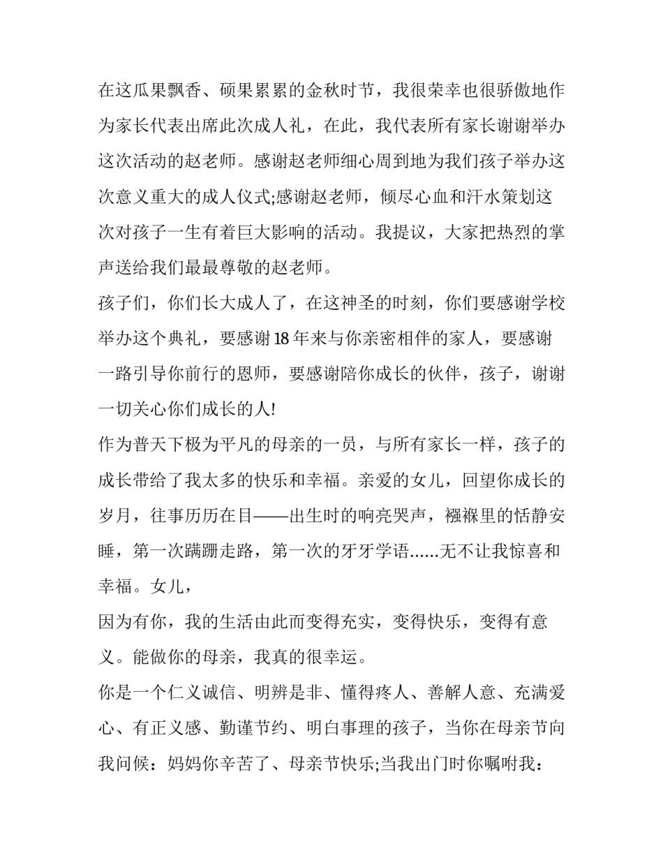 成人礼的致辞通用 成人礼开礼词(七篇)_第3页