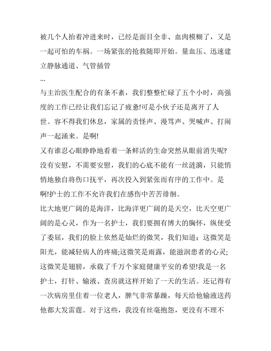 护士静脉穿刺心得体会 如何提高护士静脉穿刺的成功率(8篇)_第3页