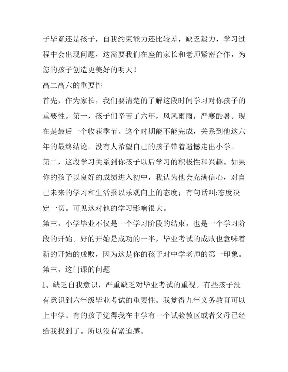 2023年班主任家长会讲话稿(14篇)_第2页