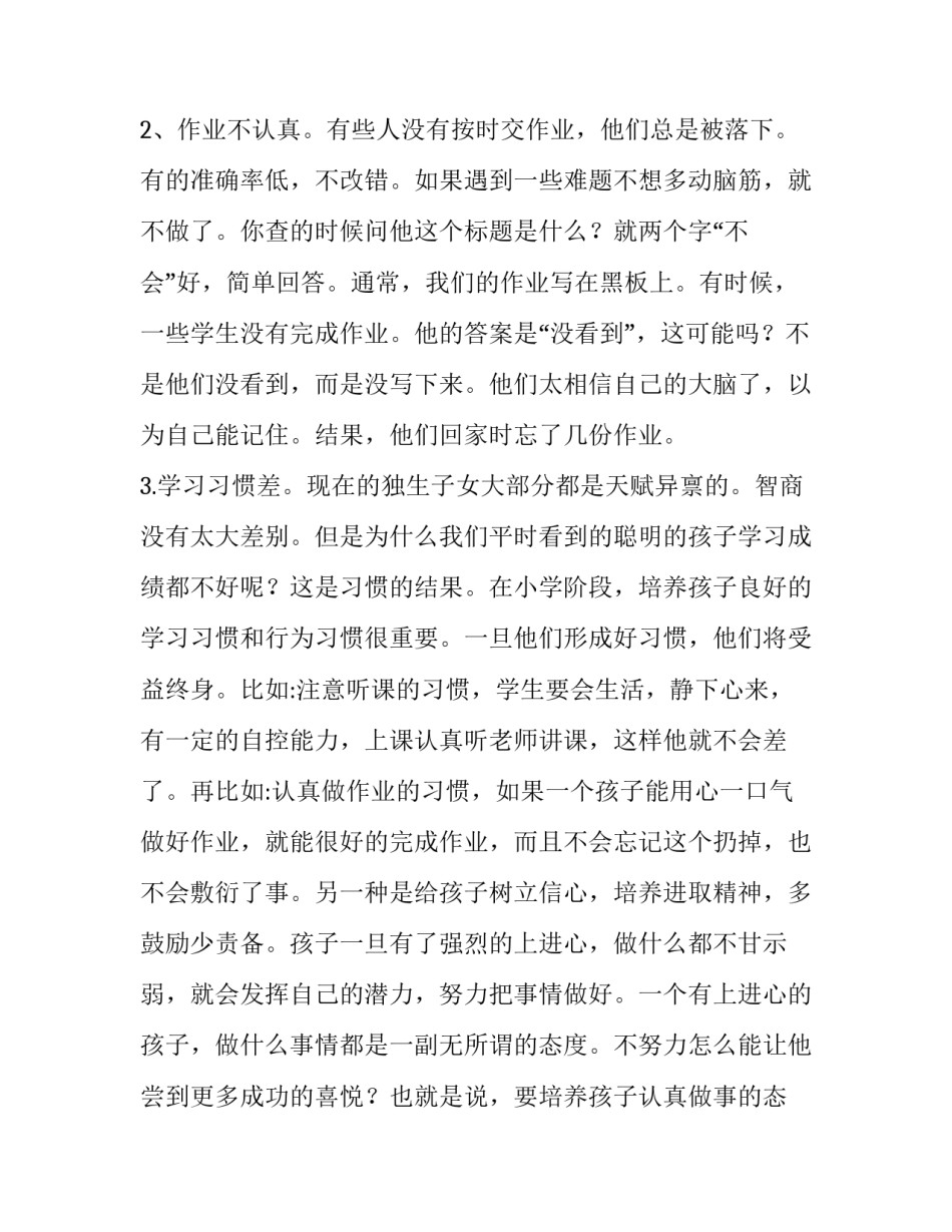 2023年班主任家长会讲话稿(14篇)_第3页