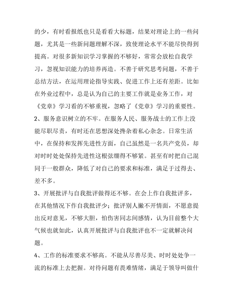 2019年党章党规 2019年度单位主要领导对照党章党规找差距研讨发言材料_第2页