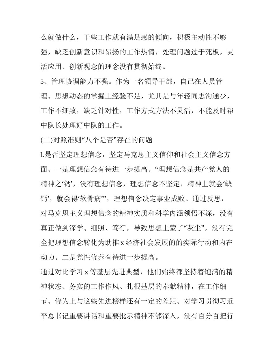 2019年党章党规 2019年度单位主要领导对照党章党规找差距研讨发言材料_第3页