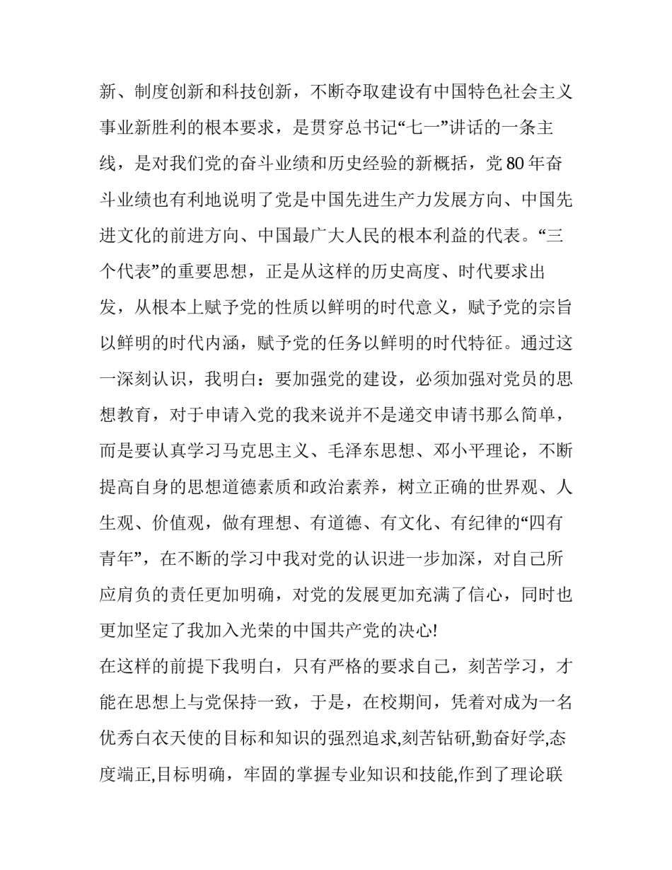 2020防疫一线工作者入党申请书范文五篇:新闻工作者入党申请书范文_第2页