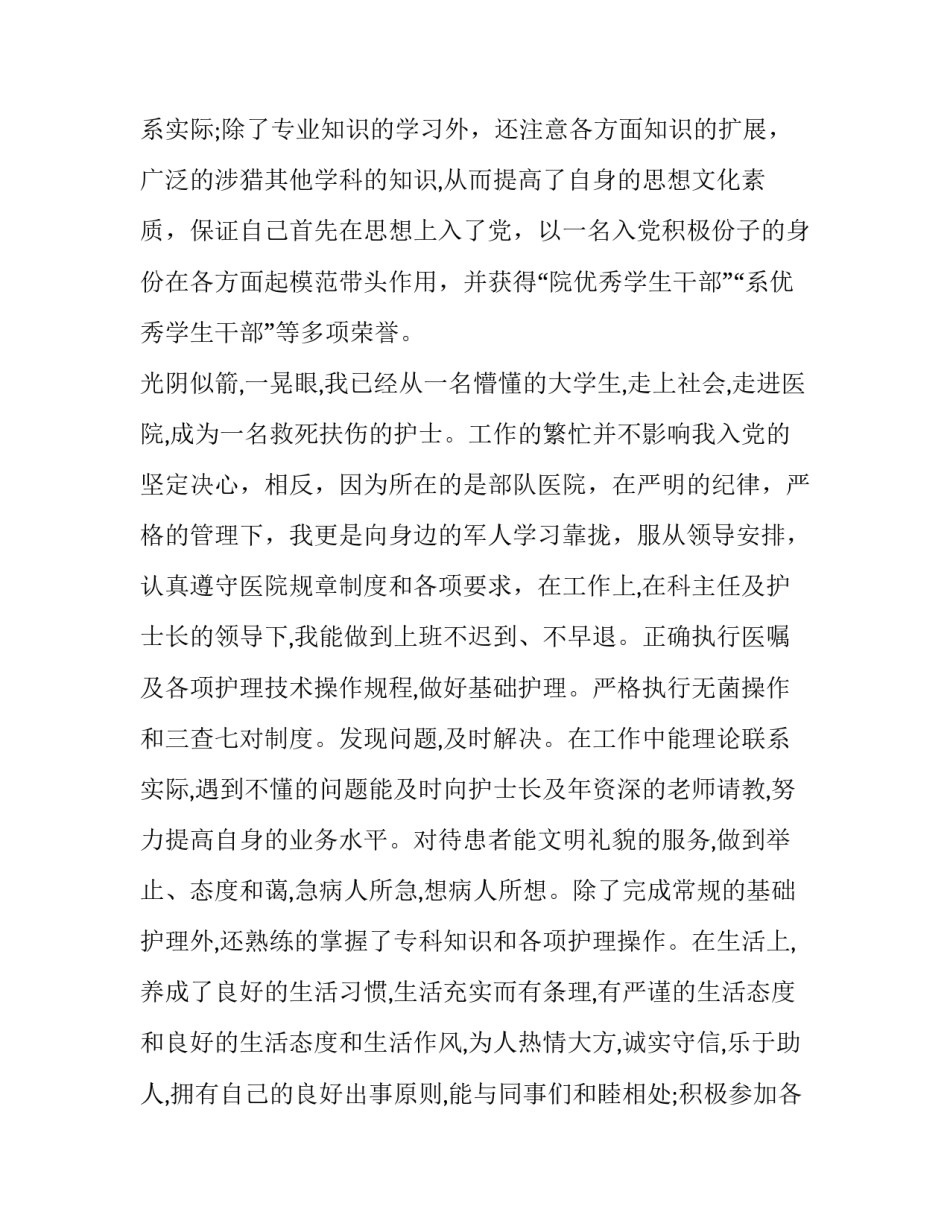 2020防疫一线工作者入党申请书范文五篇:新闻工作者入党申请书范文_第3页
