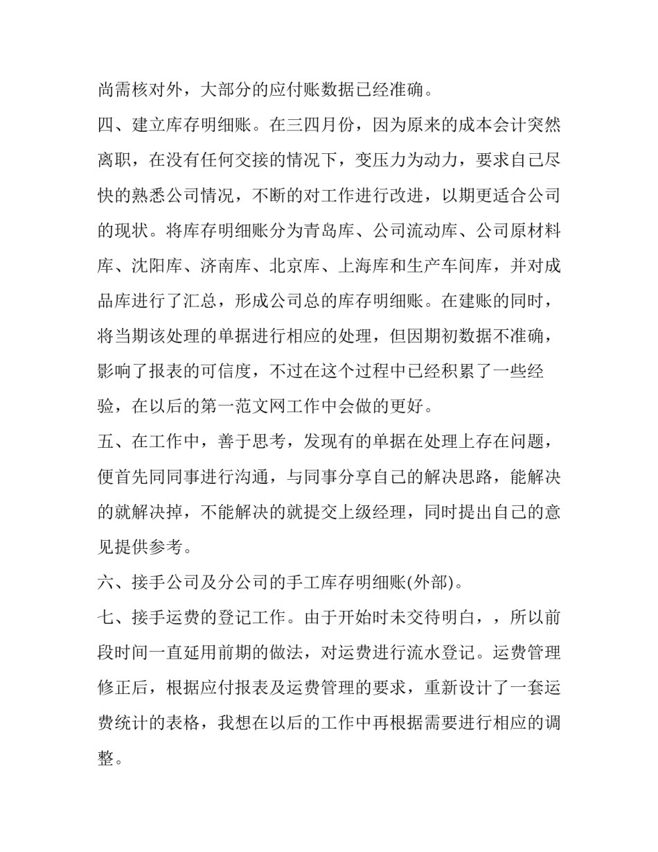 试用期满转正述职报告 警务保障室(七篇)_第2页