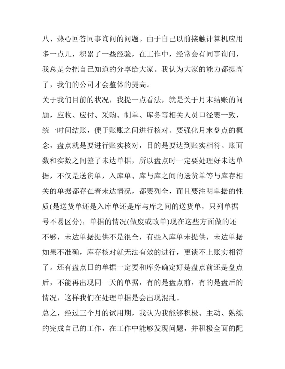 试用期满转正述职报告 警务保障室(七篇)_第3页