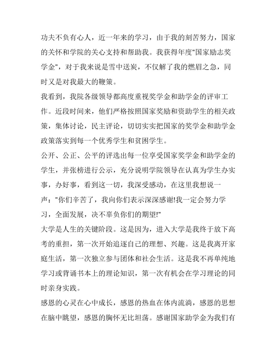 贫困户补贴申请书格式 贫困户困难补助申请书(9篇)_第2页