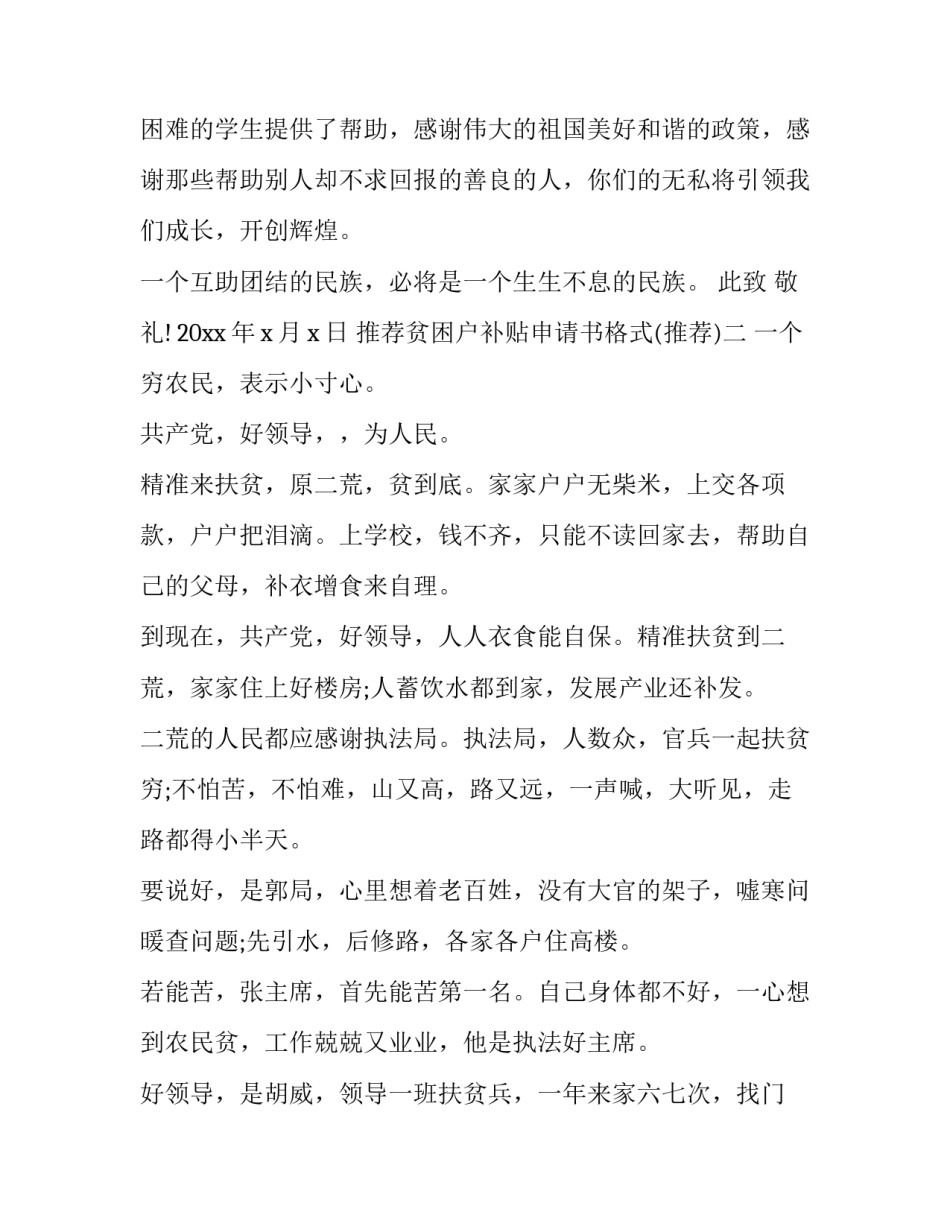 贫困户补贴申请书格式 贫困户困难补助申请书(9篇)_第3页