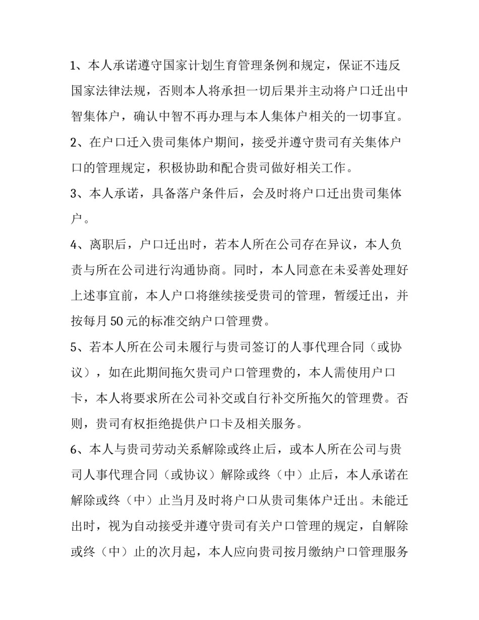 2023年集体户口落户申请书6篇(优秀)_第2页