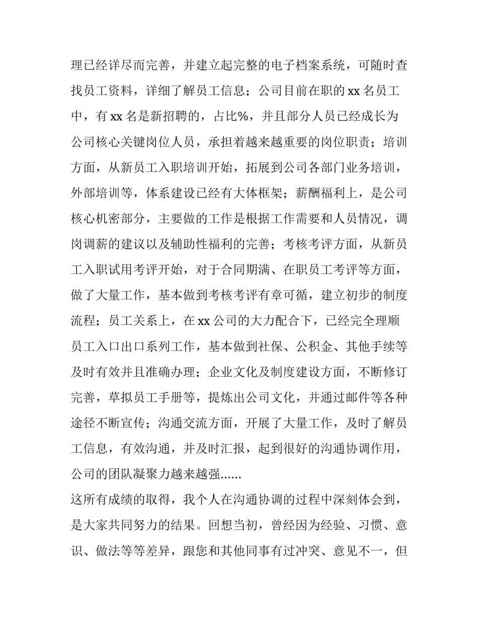 最新公司员工晋升申请书简短三篇(大全)_第2页