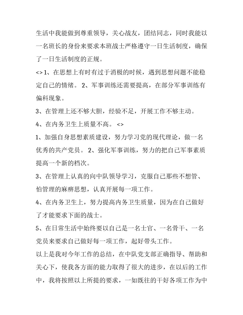 部队改革安全心得体会及感悟 部队安全发展心得体会(2篇)_第3页