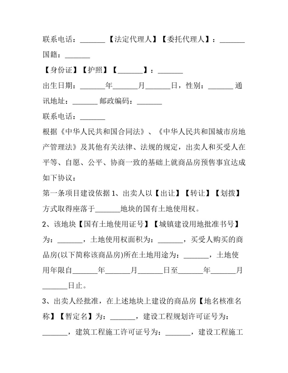 商品协议书范本 供应商协议书范本(3篇)_第2页