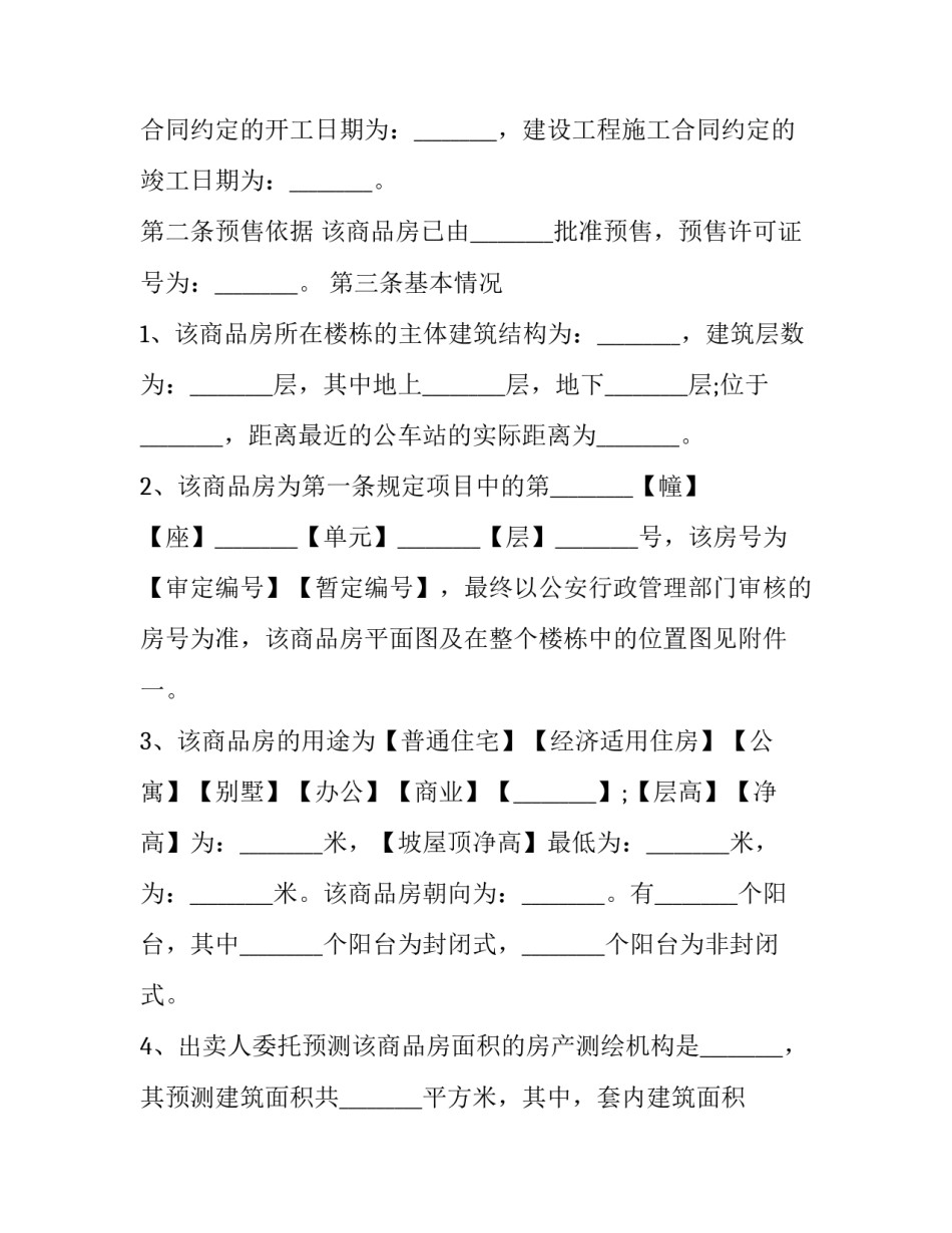 商品协议书范本 供应商协议书范本(3篇)_第3页