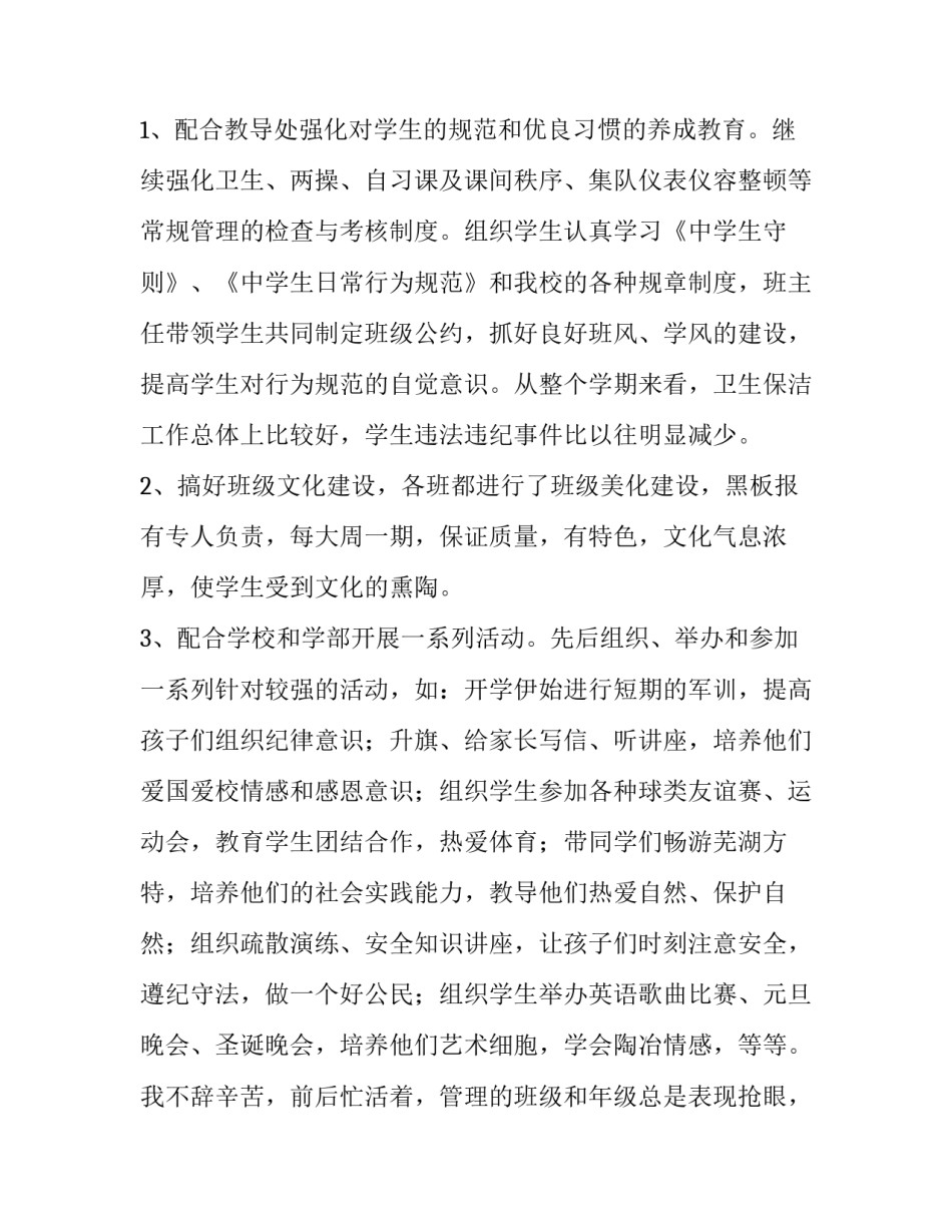 最新小学年级组长述职报告 八年级年级组长述职报告(22篇)_第2页