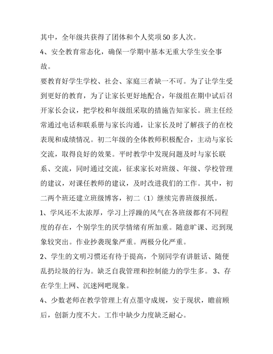 最新小学年级组长述职报告 八年级年级组长述职报告(22篇)_第3页