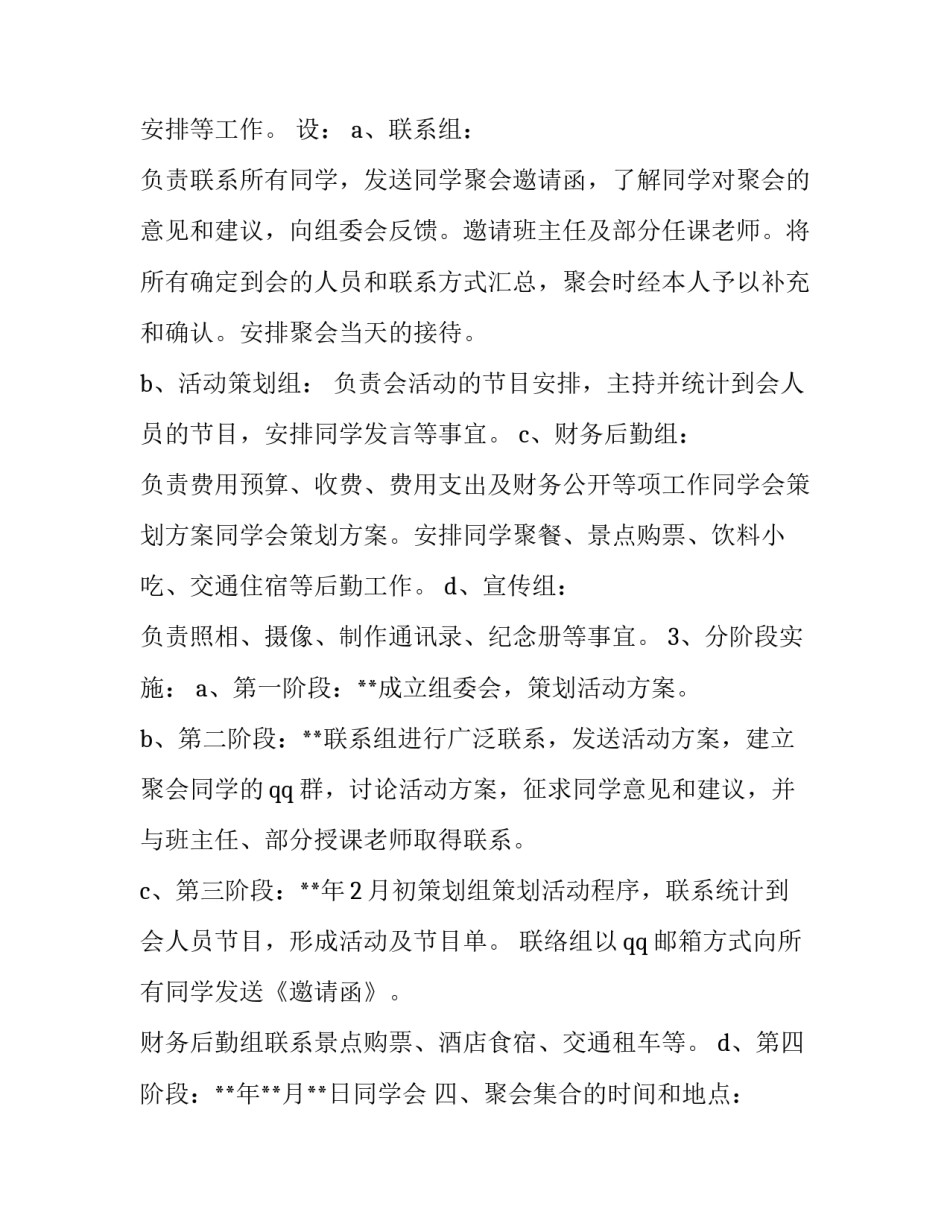 最新同学聚会策划方案(十一篇)_第2页