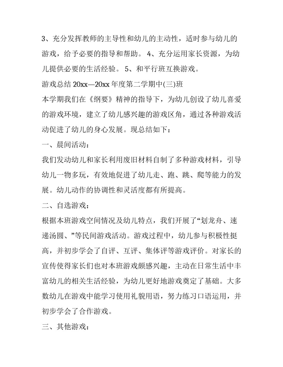 游戏活动策划方案怎么做 游戏活动方案设计(四篇)_第3页