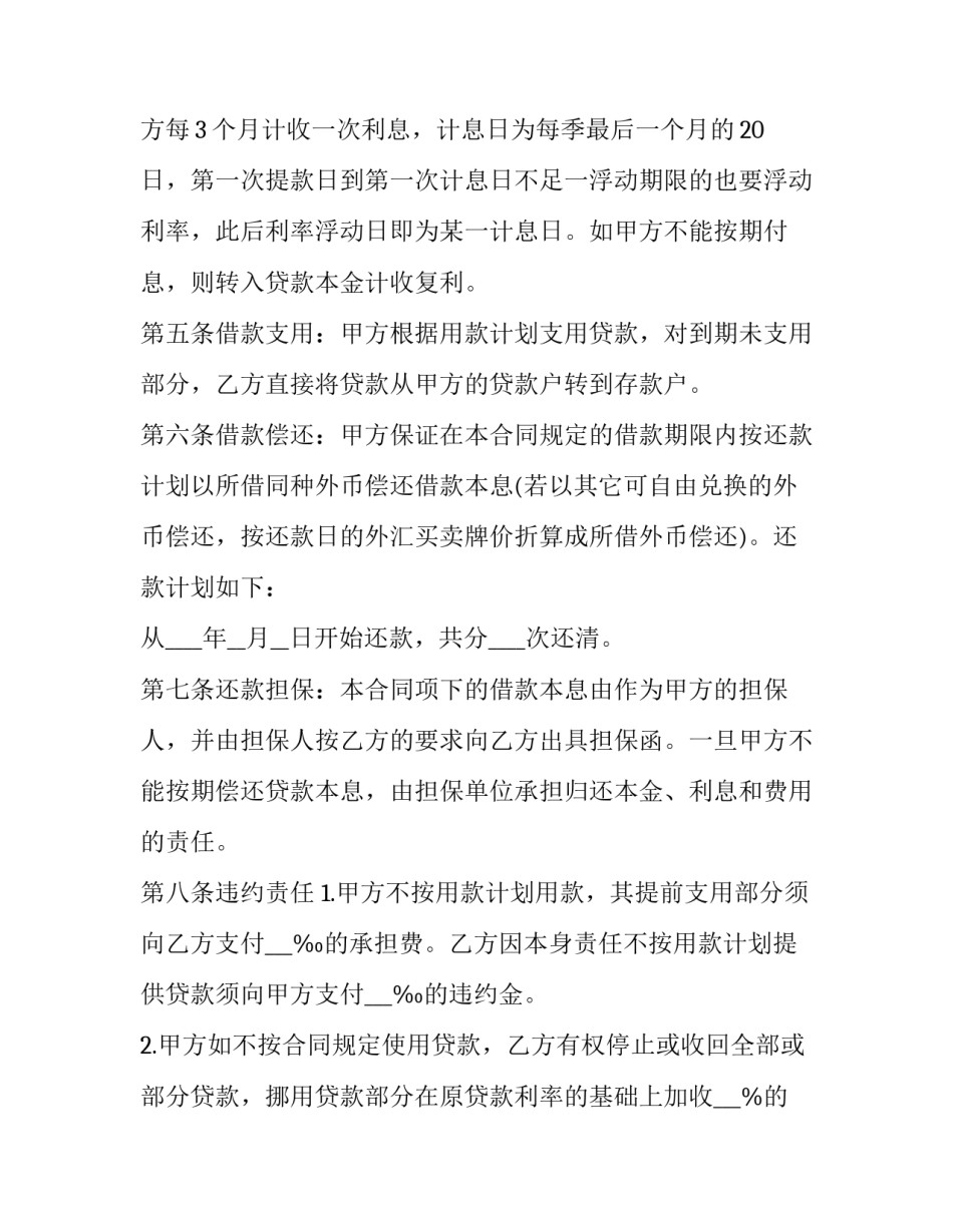 外汇违规心得体会高中总结 外汇经验教训总结(九篇)_第2页