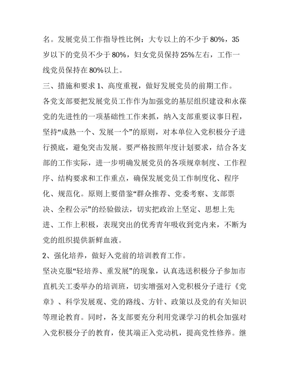 党员发展细则心得体会精选 发展党员工作细则解读心得(7篇)_第2页