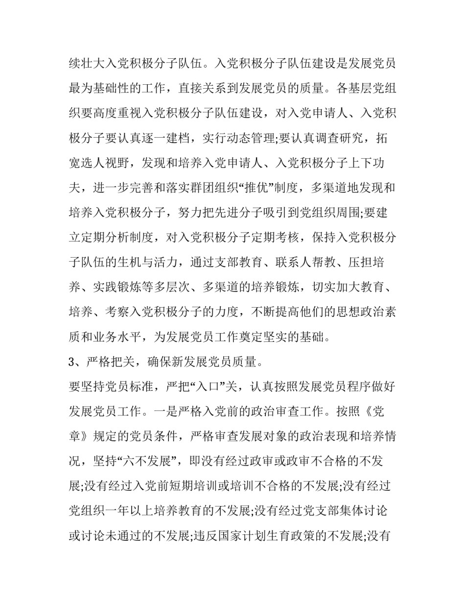 党员发展细则心得体会精选 发展党员工作细则解读心得(7篇)_第3页