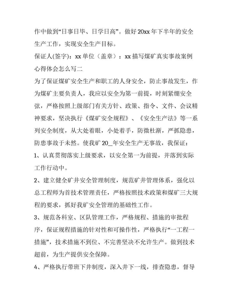 煤矿真实事故案例心得体会怎么写 煤矿事故案例心得体会5篇(六篇)_第2页